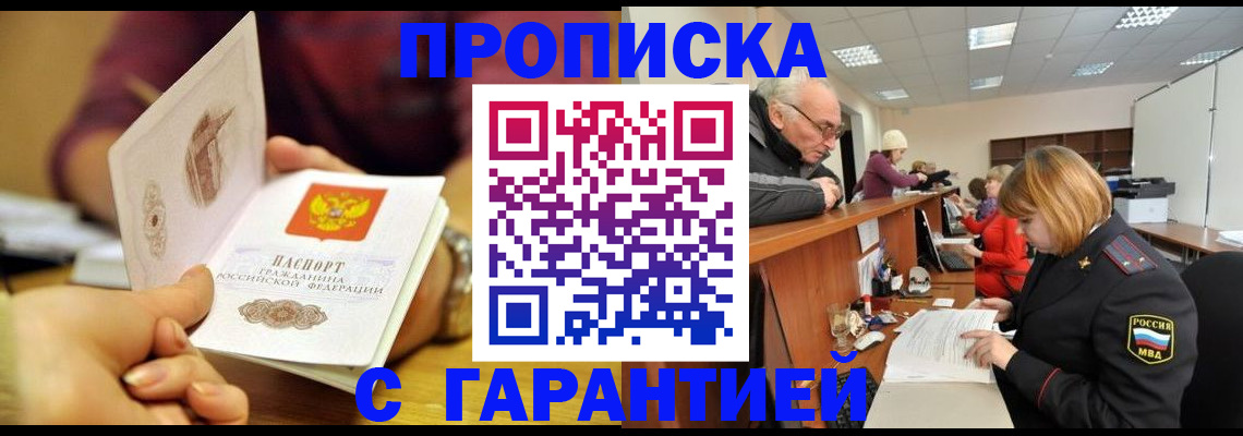 временная регистрация надежно в Хабаровском крае