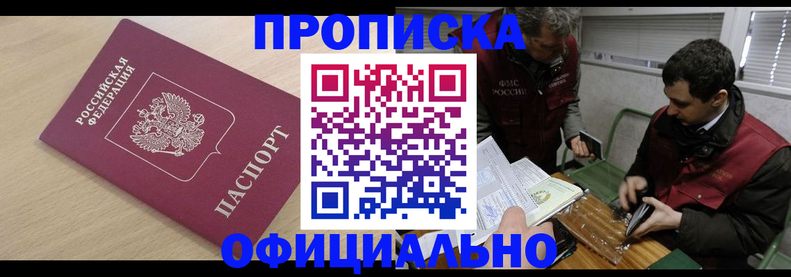 прописка для работы в Хабаровском крае