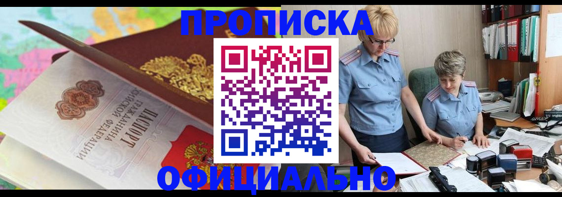 прописка гарантия в Хабаровском крае