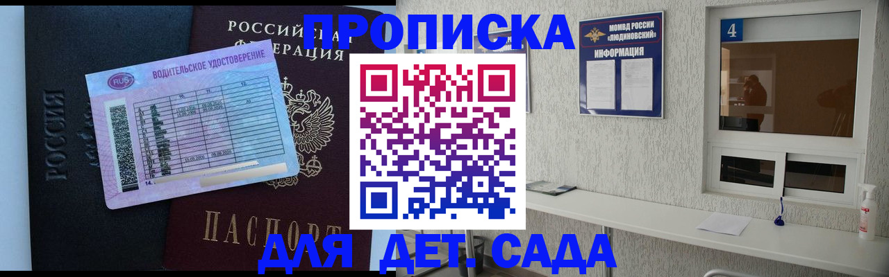 прописка ребенка в Хабаровском крае